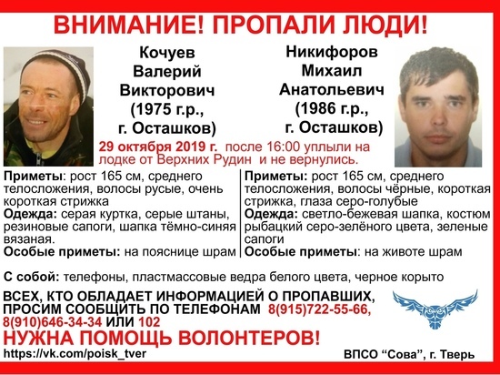 В Тверской области двое мужчин уплыли на лодке и пропали