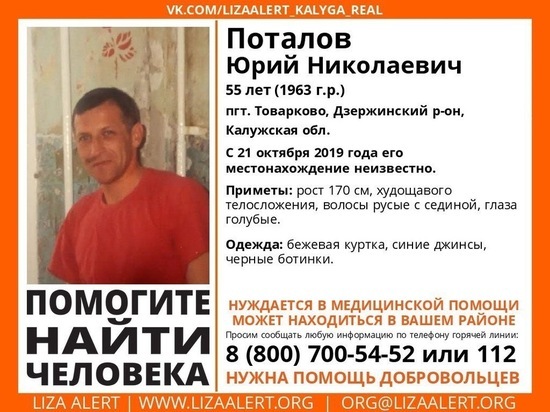 В Калужской области разыскивают пропавшего мужчину