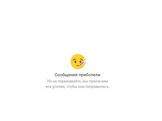 Во время тестирования нового алгоритма "ВКонтакте" "отвалились" личные сообщения