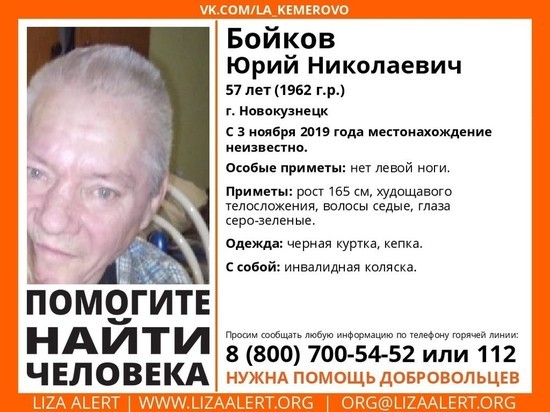 Пенсионера без левой ноги на инвалидной коляске ищут в Новокузнецке