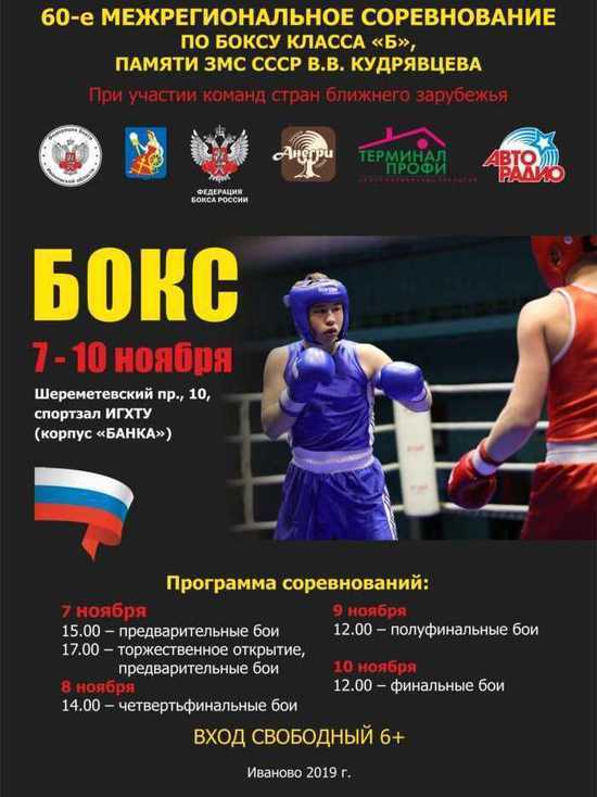 В Иванове состоится турнир по боксу в память о заслуженном мастере спорта Советского Союза Василии Кудрявцеве