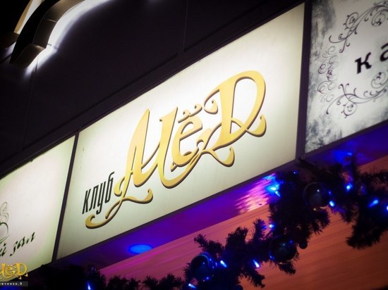 В Ярославле сбросили цену на клуб «Мед»