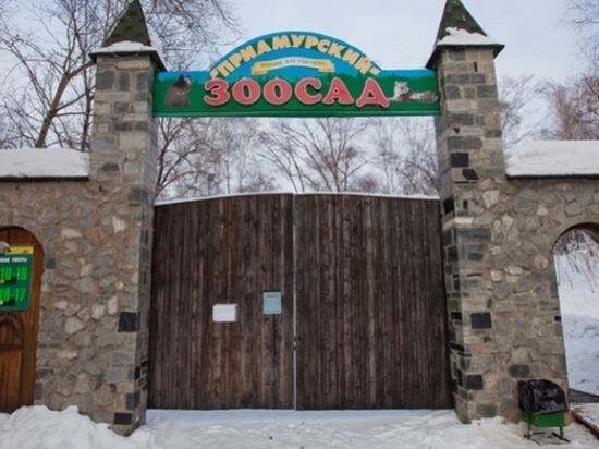 Питомцы хабаровского зоосада готовятся к зиме