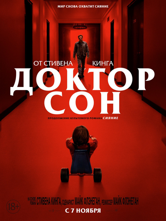 Киноафиша Крыма с 7 по 13 ноября