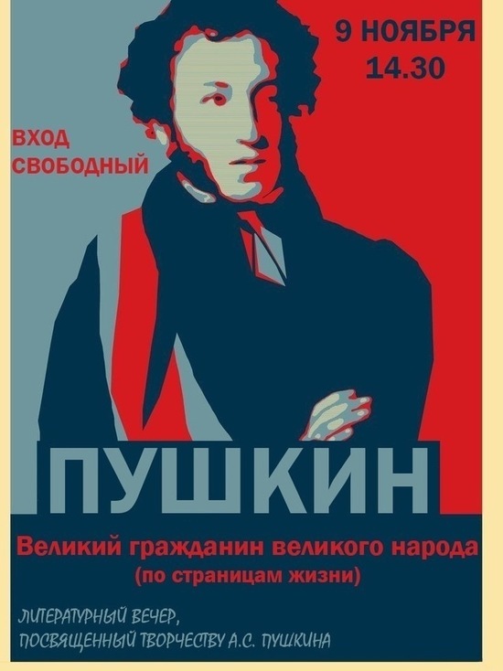 Серпуховичей приглашают на литературный вечер о Пушкине