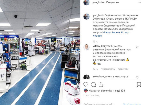 Огромный "Спортмастер" откроется в псковском торговом центре