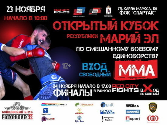 В ноябре в Йошкар-Оле пройдет юбилейный турнир RED CITY FIGHTS