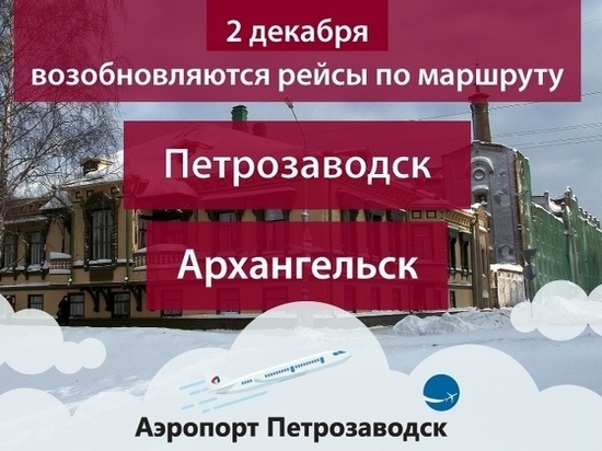Петрозаводский аэропорт представил обновленное расписание рейсов