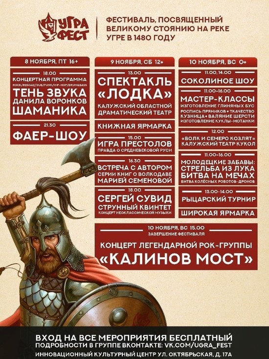 Фолк, рок, соколиное шоу, рыцари: чем удивит фестиваль "УграFest" в Калуге