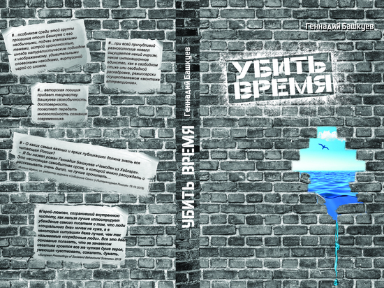 Писатель из Бурятии Геннадий Башкуев стал полуфиналистом премии «Дальний Восток»