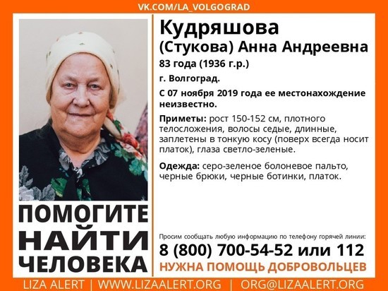 83-летнюю пенсионерку ищут третьи сутки в Волгограде