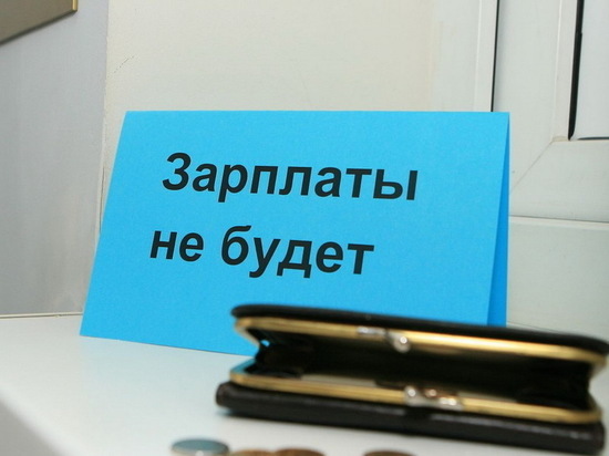 Воронежская фирма из-за невыплаты зарплаты попала под уголовное дело