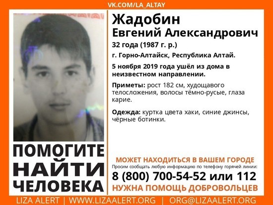 Молодого мужчину из Алтая ищут в Кузбассе