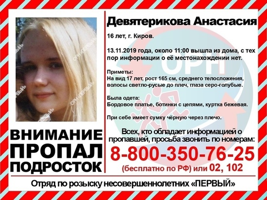 По факту исчезновения девочки-подростка следователи начали проверку