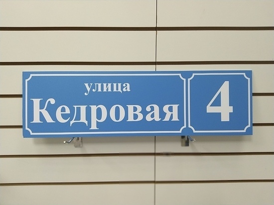 В Ноябрьске собственников жилья призывают разместить адресные таблички В Ноябрьске собственников жилья призывают разместить адресные таблички