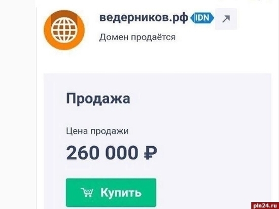 Сайт псковского губернатора сменил доменный адрес из-за шантажа