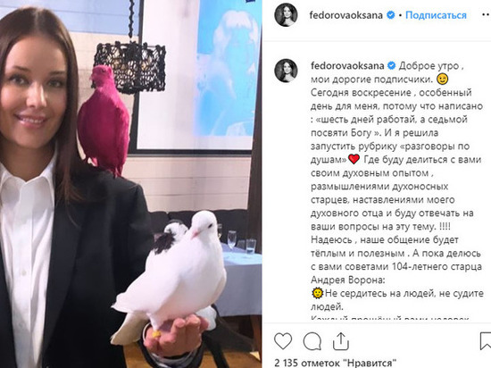 Оксана Федорова запустила для подписчиков "разговор по душам"