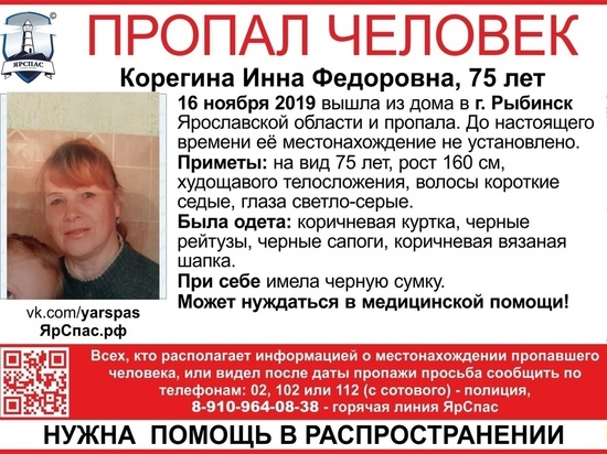 В Рыбинске пропала 75-летняя пенсионерка