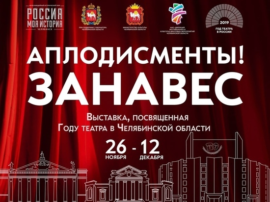 Лучшие моменты театральной жизни Челябинской области представят в историческом парке