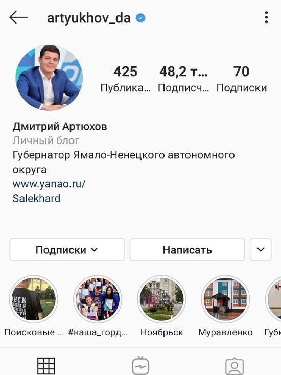 Глава ЯНАО попал в десятку самых активных губернаторов в Instagram