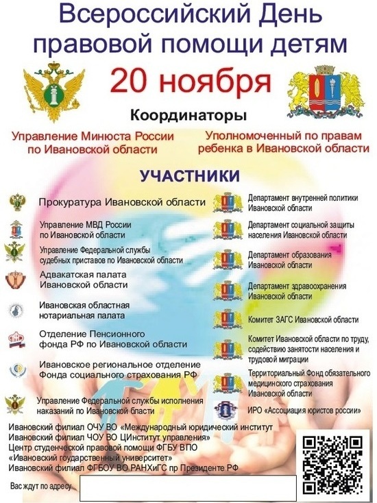 В Ивановской области организуют бесплатное консультирование детей