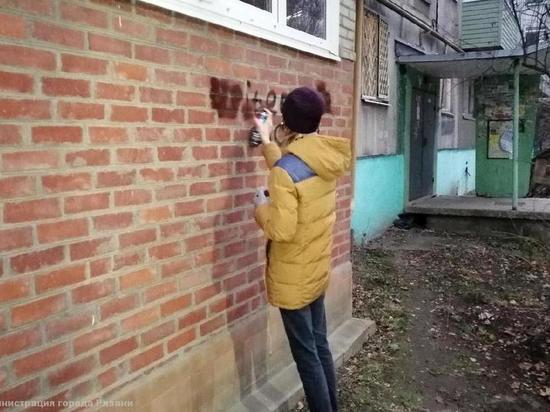 В Рязани волонтеры закрасили рекламу  курительных смесей
