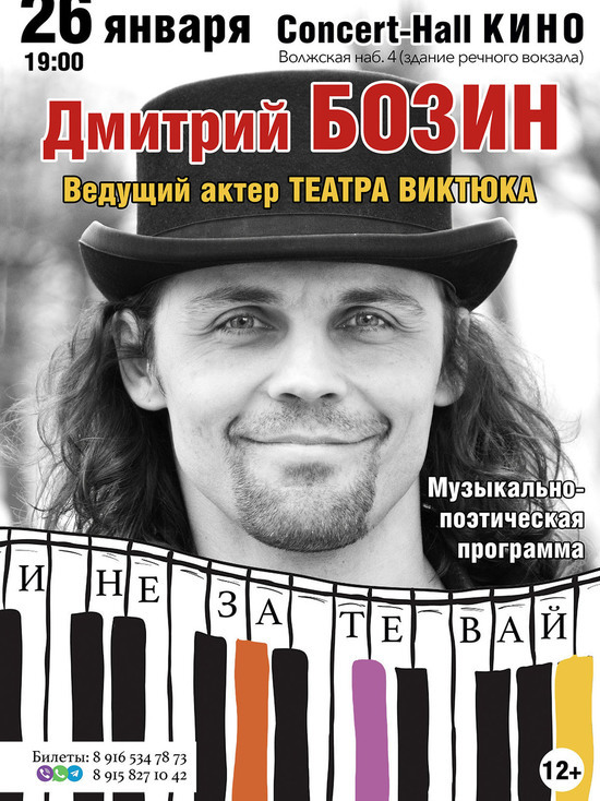 В Ярославле пройдет музыкально-поэтическая программа Дмитрия Бозина