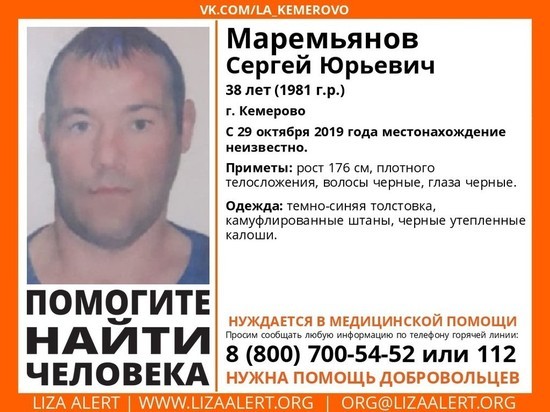 Почти месяц в Кузбассе ищут пропавшего 38-летнего кемеровчанина