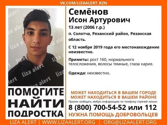 В рязанской Солотче пропал 13-летний мальчик