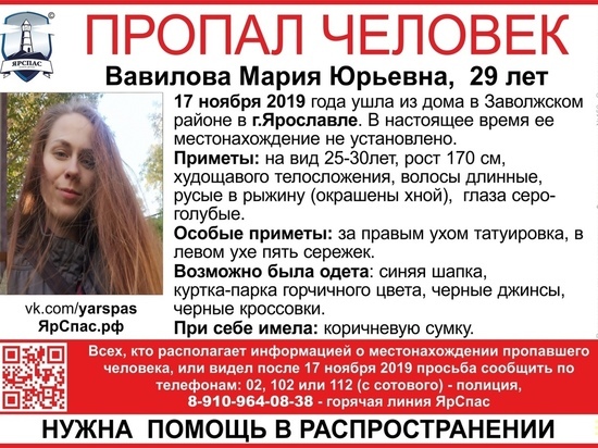 В Ярославле пропала молодая женщина