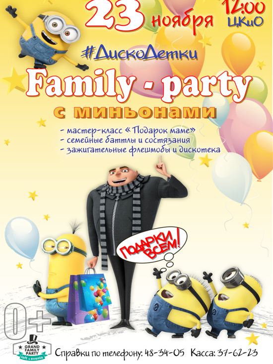 Семейная вечеринка запланирована в Иванове в ближайший выходной
