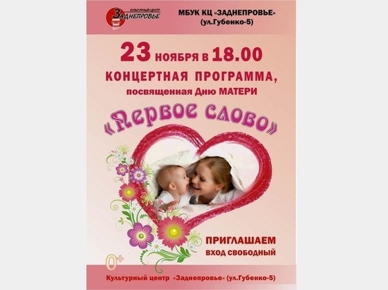В Смоленске отметят День матери