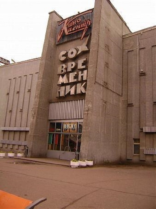 Кинотеатр «Современник» превратят в многофункциональный досуговый центр