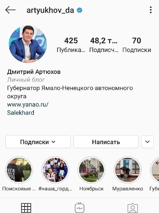 Instagram главы ЯНАО — в списке самых цитируемых губернаторов