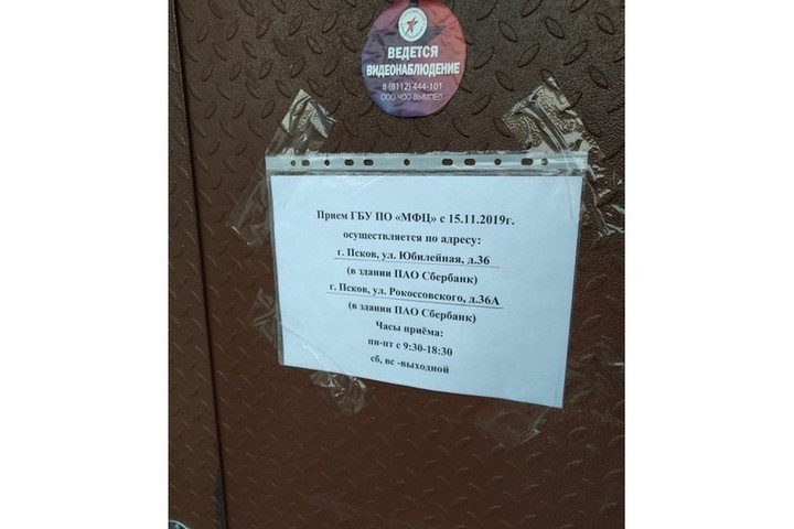 Мфц пензенской области. Мфц псков режим. Пенза мфц предпринимателей. Педагогический дебют пгу. Мфц белинский пензенская область.