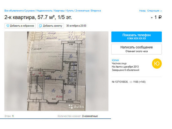 Двухкомнатная квартира за рубль продаётся в Магаданской области