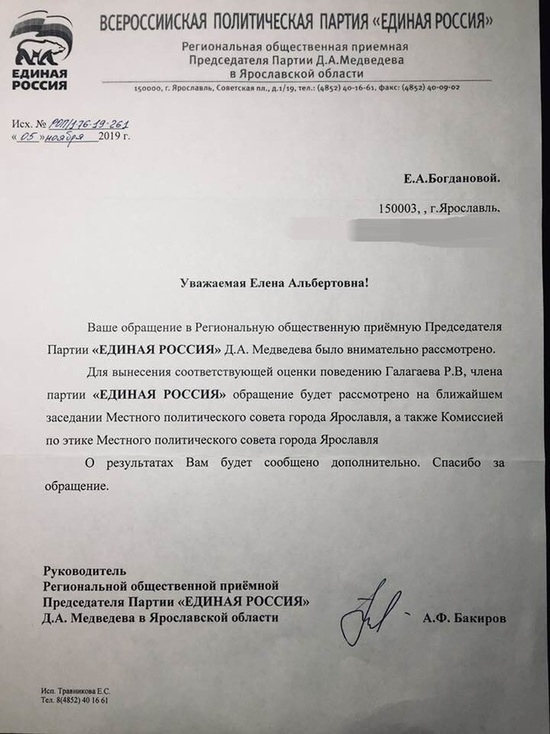 Ярославское отделение «Единой России» разберется с Галагаевым