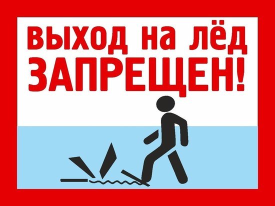 МЧС предупреждает ярославцев – выход на лед запрещен