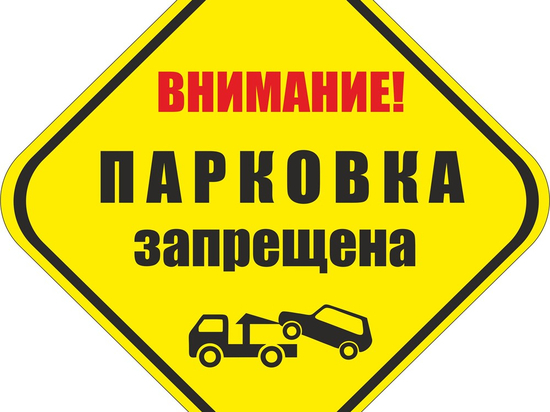 В Ярославле на улице Терешковой на один день запрещен паркинг