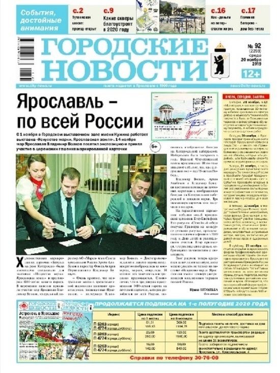 В Ярославле вышла газета, полностью посвященная мэру города