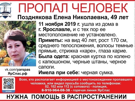 В Ярославле разыскивают женщину, исчезнувшую 2 недели назад