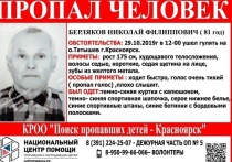 81-летний Николай Берляков пропал еще 29 октября