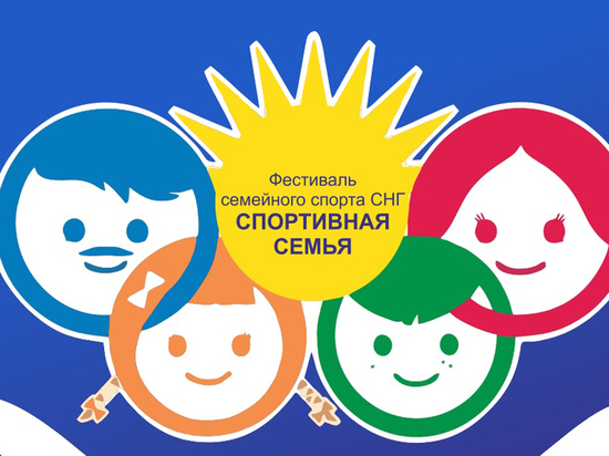 Пермь станет столицей семейного спорта Содружества Независимых Государств