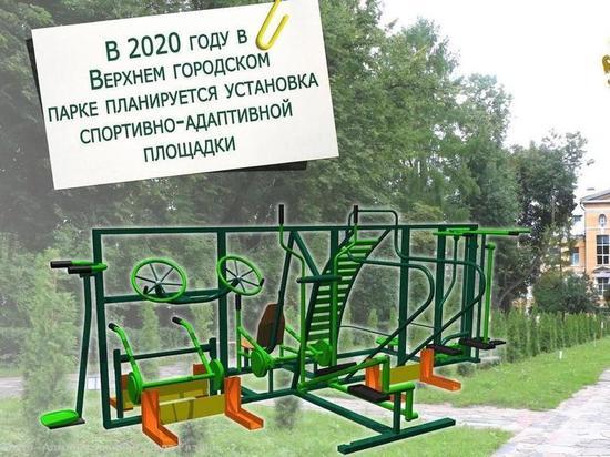 В Верхнем городском парке появится спортивно-адаптивная площадка