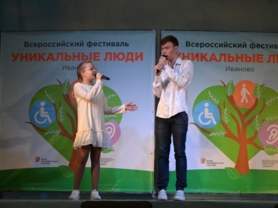 В Иванове проходит фестиваль «Уникальные люди»