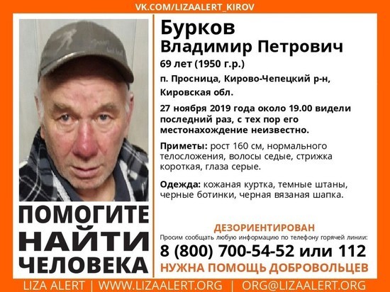 В Кировской области пропал 69-летний мужчина