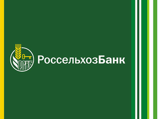 Ставропольский филиал РСХБ выдал физлицам 1 млрд рублей с начала года