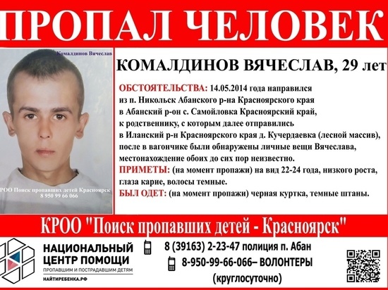 В Красноярском крае исчезли два родственника: ищут больше 5 лет