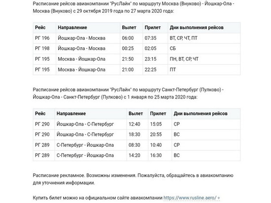 Первый перелет Йошкар-Ола – Петербург состоится через четыре недели