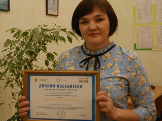 Югорский педагог стал победителем всероссийского конкурса по развитию и сохранению национальных языков